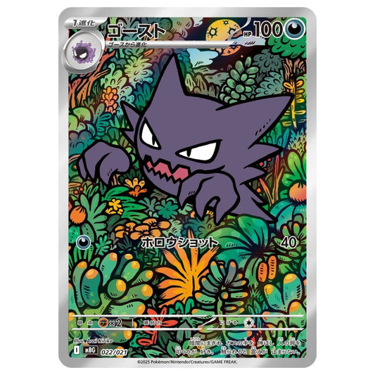 Haunter Alternate Art Pokémon trading card featuring a ghost-type creature with colorful foliage background