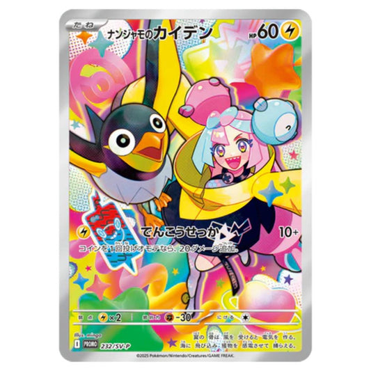 Carte promotionnelle japonaise Wattrel 232/SV-P d'Iono SV9 Battle Partners scellée