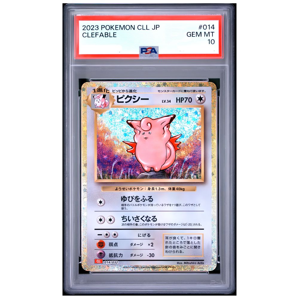 2023 Japanese Clefable Holo CLL 014/032 from Pokemon Card Game Classic graded PSA 10 Gem Mint in a PSA holder