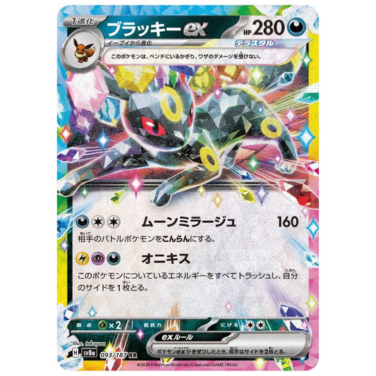 Official Umbreon Ex Pokemon TCG Double Rare Single Card from Terastal Festival ex – Collectible Trading Card Game Booster