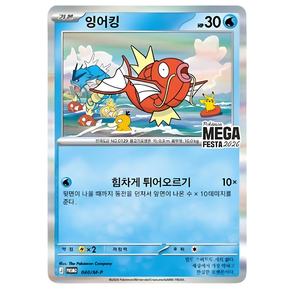 Magikarp Promo Korean Exclusive Pokemon MEGA FESTA 2026 