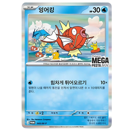 Magikarp Promo Korean Exclusive Pokemon MEGA FESTA 2026 