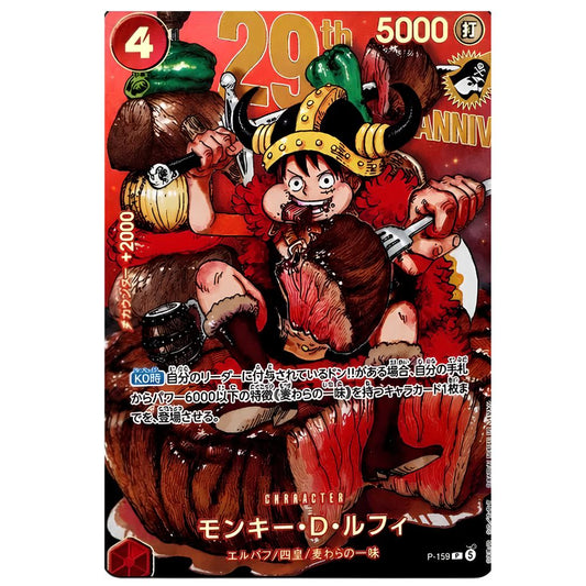 Monkey D. Luffy P-159 promotional card from Weekly Shonen Jump Issue 33 for the ONE PIECE Card Game
