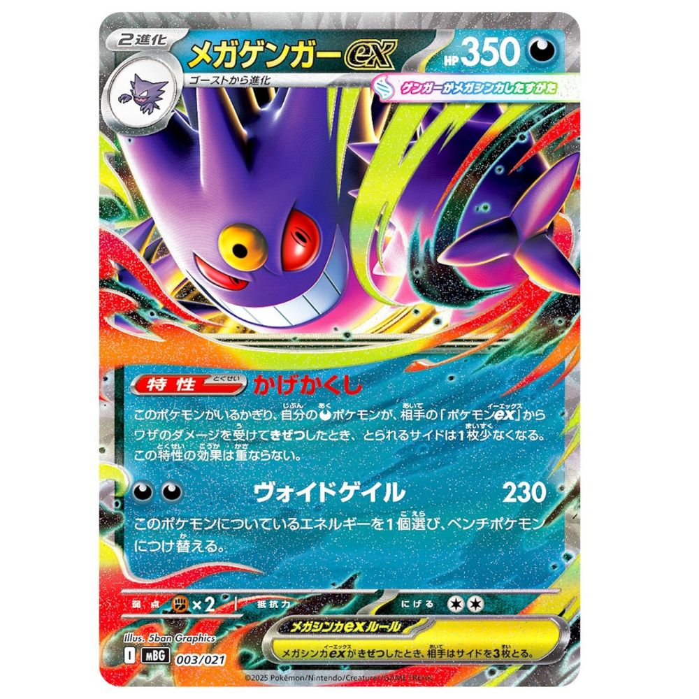 Mega Gengar ex Japanese Pokémon card from the MBG Starter Set release