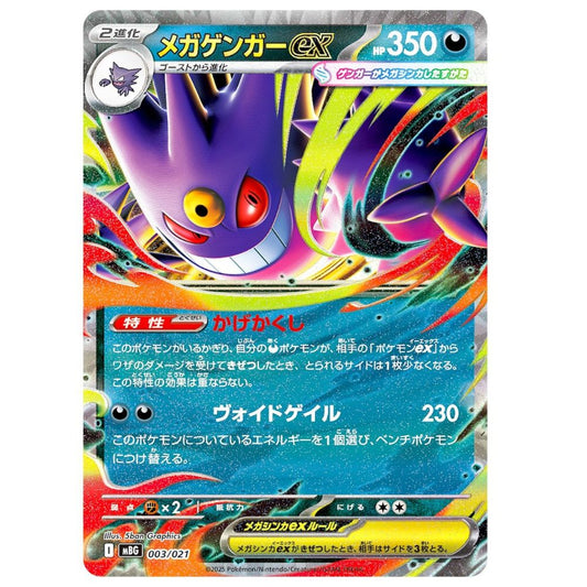 Mega Gengar ex Japanese Pokémon card from the MBG Starter Set release