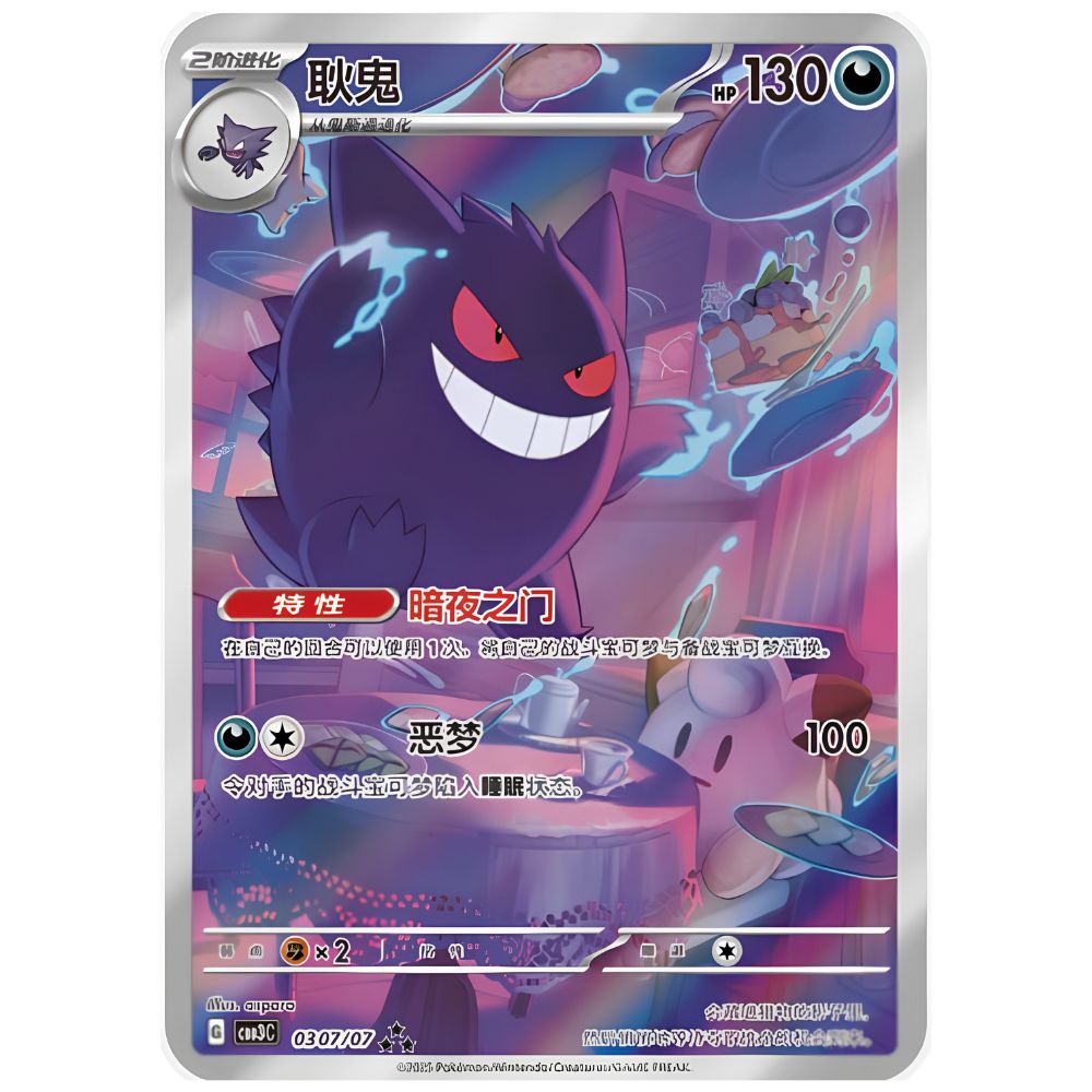 Pokemon Gengar Gem Pack Vol 3 CBB3C 03 07 Holo
