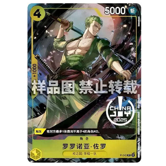 Official Roronoa Zoro One Piece TCG Promo Card from China Joy 2025 – Collectible Trading Card Game Booster