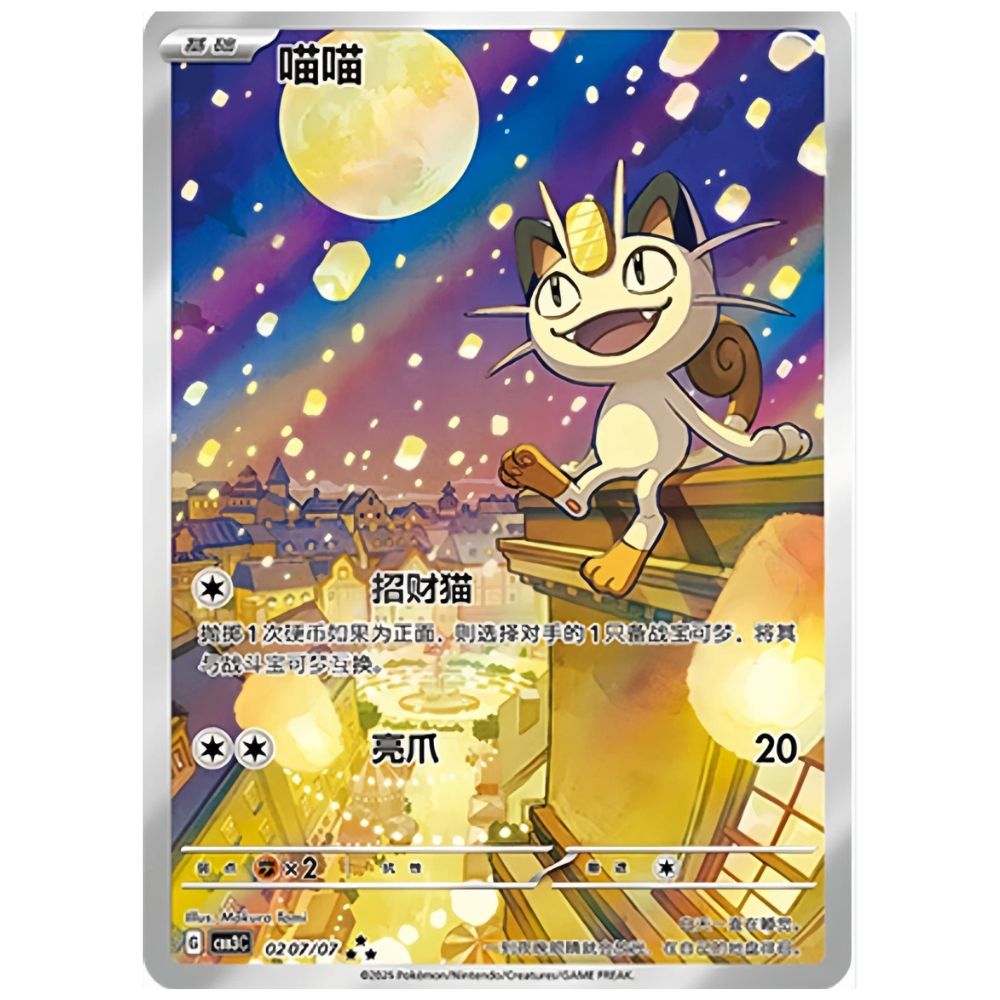 Meowth Chinese Exclusive Gem Pack Vol 3 Pokemon 2024
