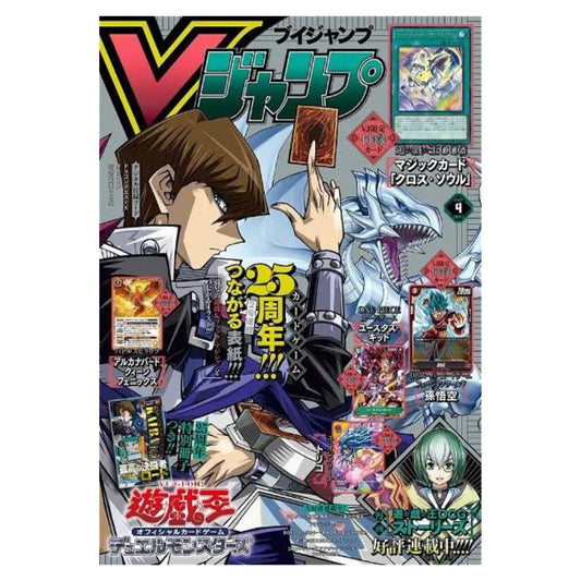 V Jump April 2024 - Exclusive Yu-Gi-Oh and Dragon Ball Super Promo Cards Collectibles Edition