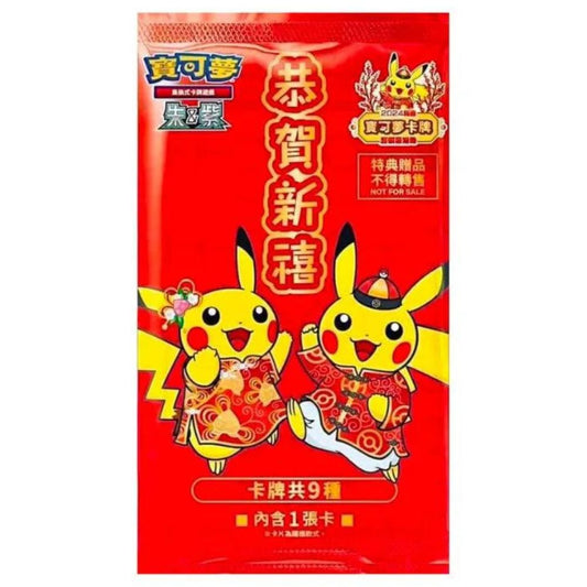 Pokémon Chinese Lunar New Year 2024 Red Envelope Promo Pack