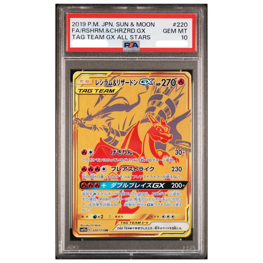 Reshiram and Charizard GX Full Art PSA 10 Pokemon TAG TEAM GX All Stars Japanese card front view